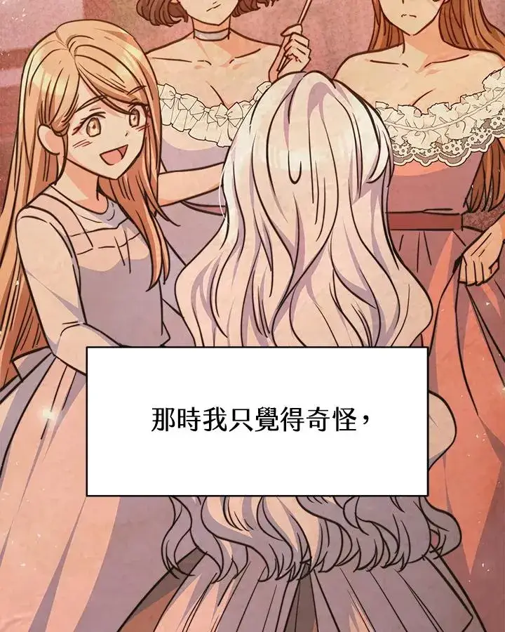 《完结后的伊万杰琳》第3话图31