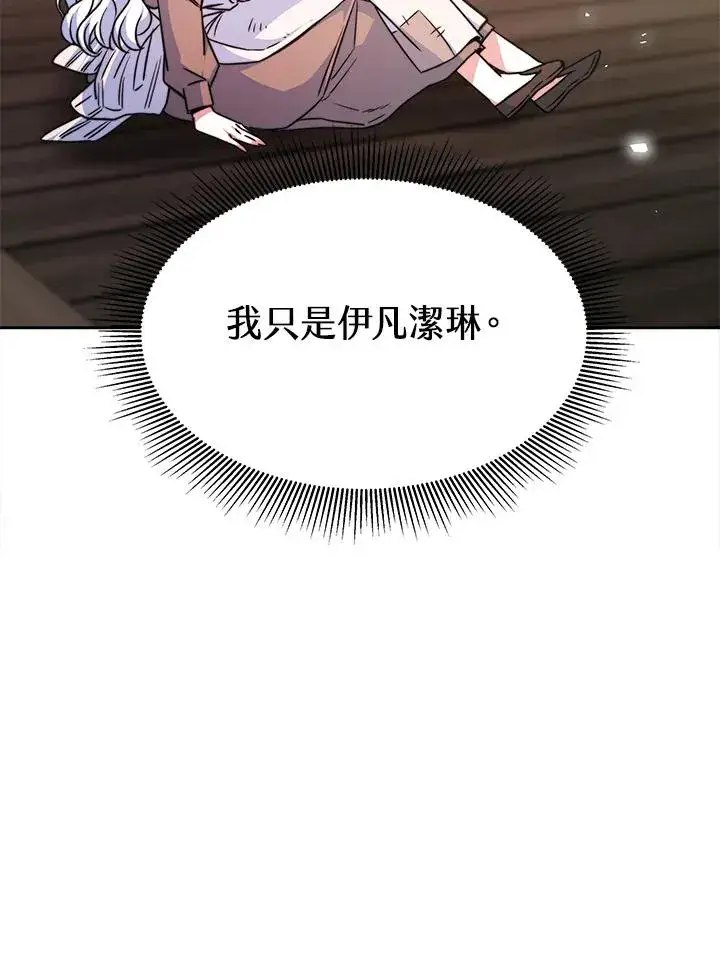 《完结后的伊万杰琳》第3话图44