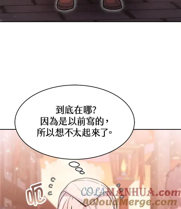 《完结后的伊万杰琳》第3话图61