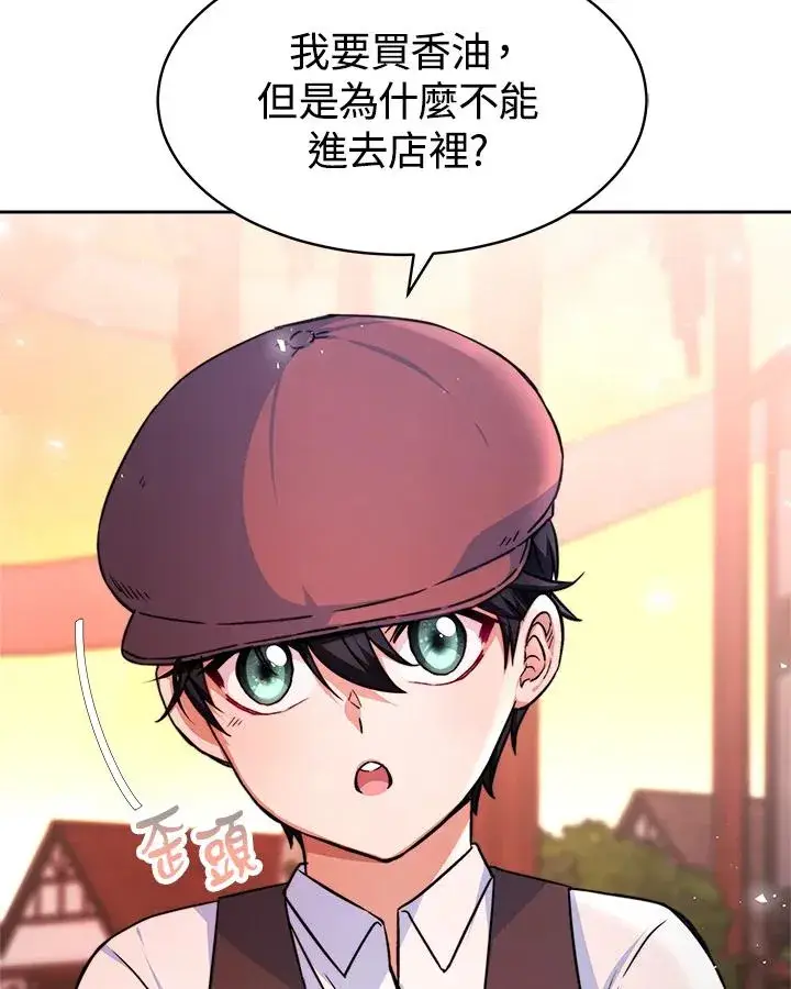 《完结后的伊万杰琳》第3话图66
