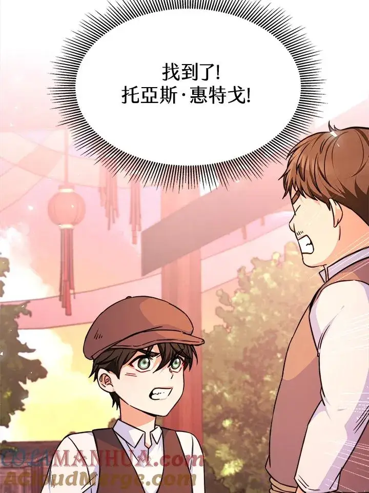《完结后的伊万杰琳》第3话图73