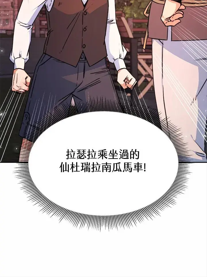 《完结后的伊万杰琳》第3话图74