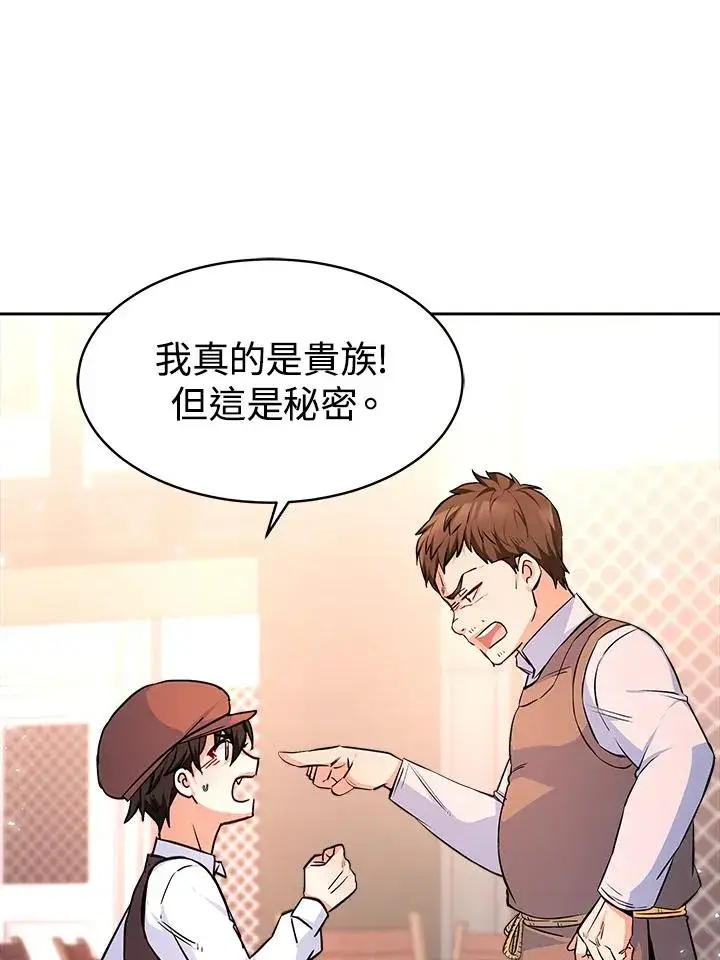 《完结后的伊万杰琳》第3话图78