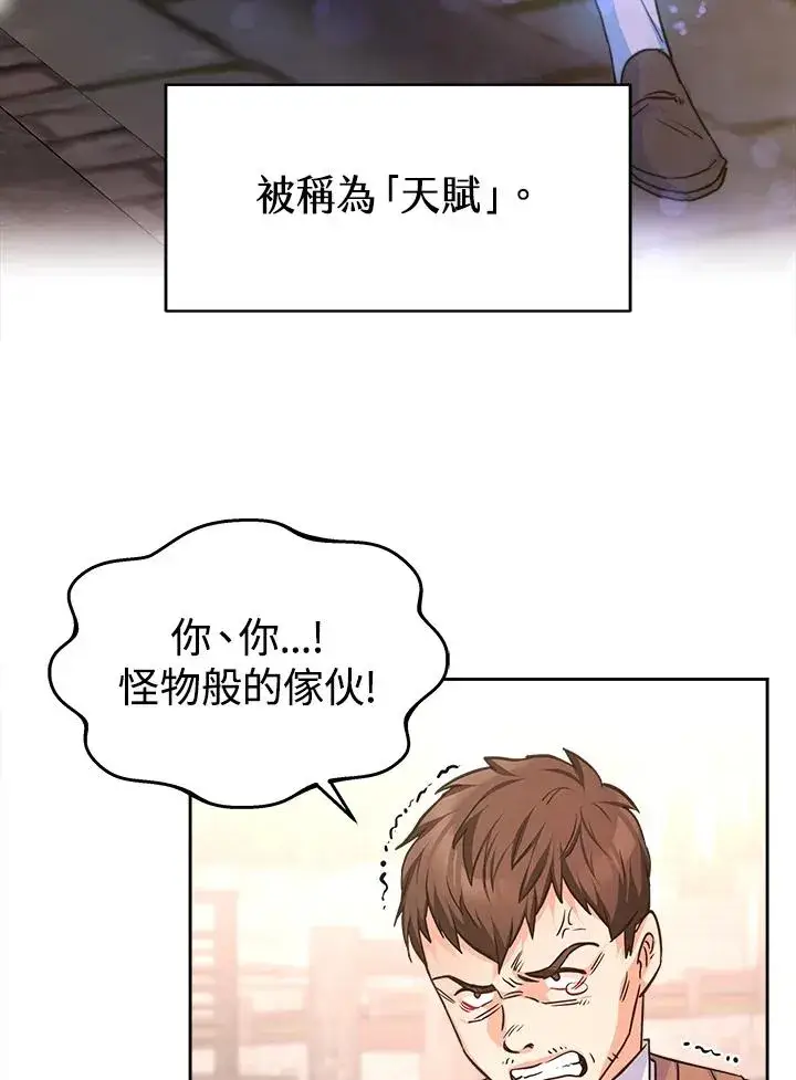 《完结后的伊万杰琳》第3话图90