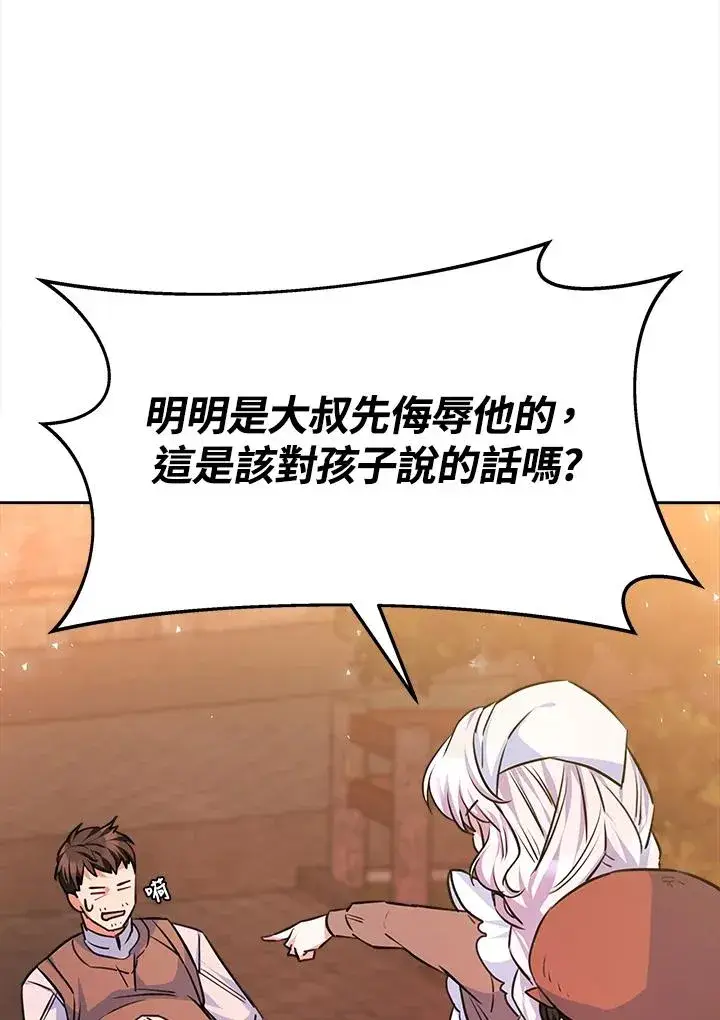《完结后的伊万杰琳》第3话图95