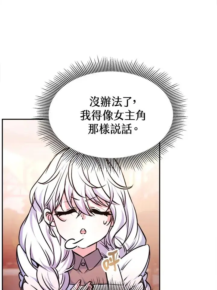 《完结后的伊万杰琳》第4话图10