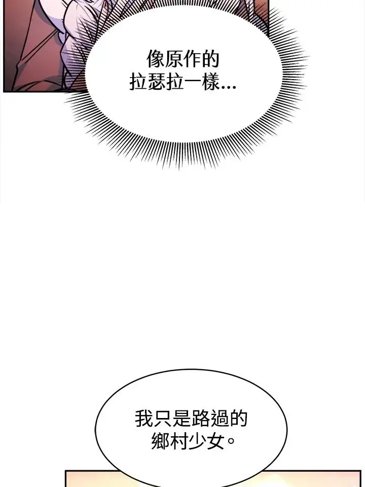 《完结后的伊万杰琳》第4话图11