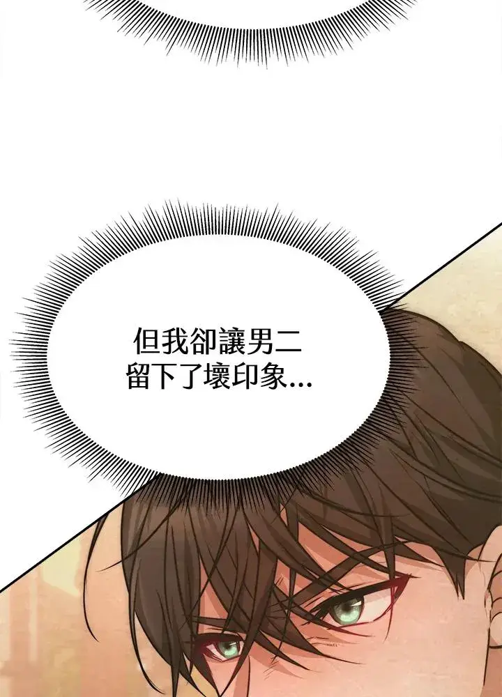 《完结后的伊万杰琳》第4话图110