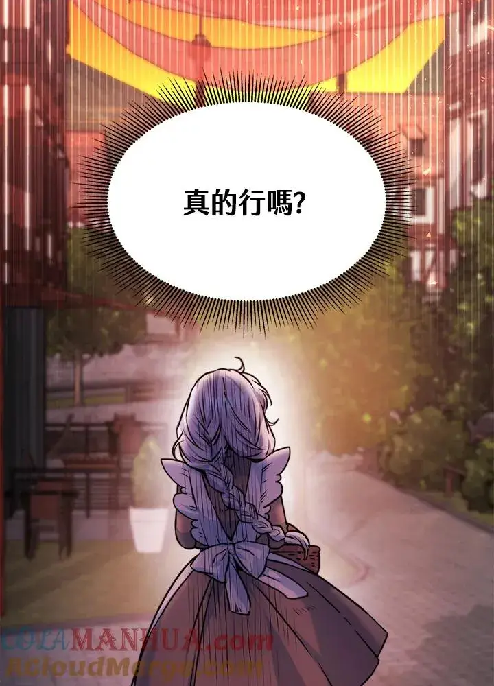 《完结后的伊万杰琳》第4话图113