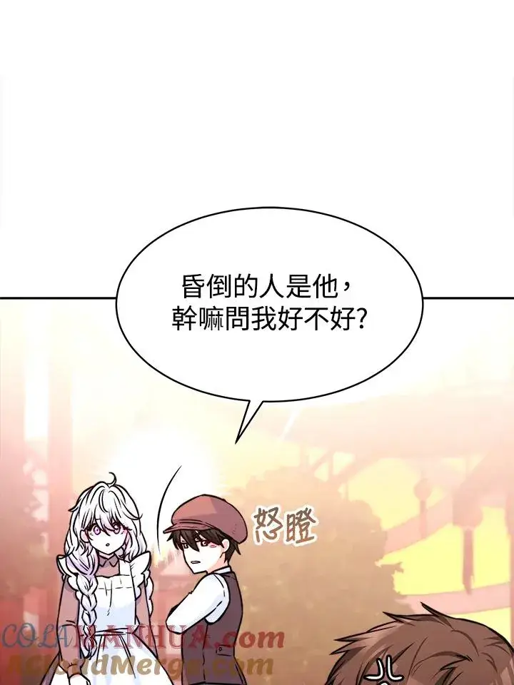 《完结后的伊万杰琳》第4话图13