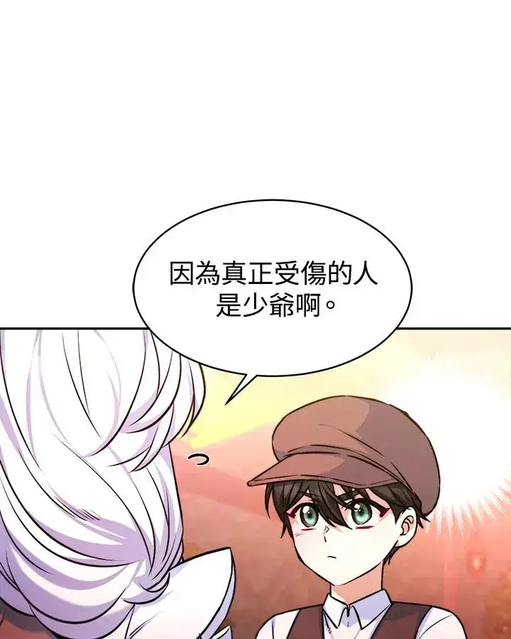 《完结后的伊万杰琳》第4话图15
