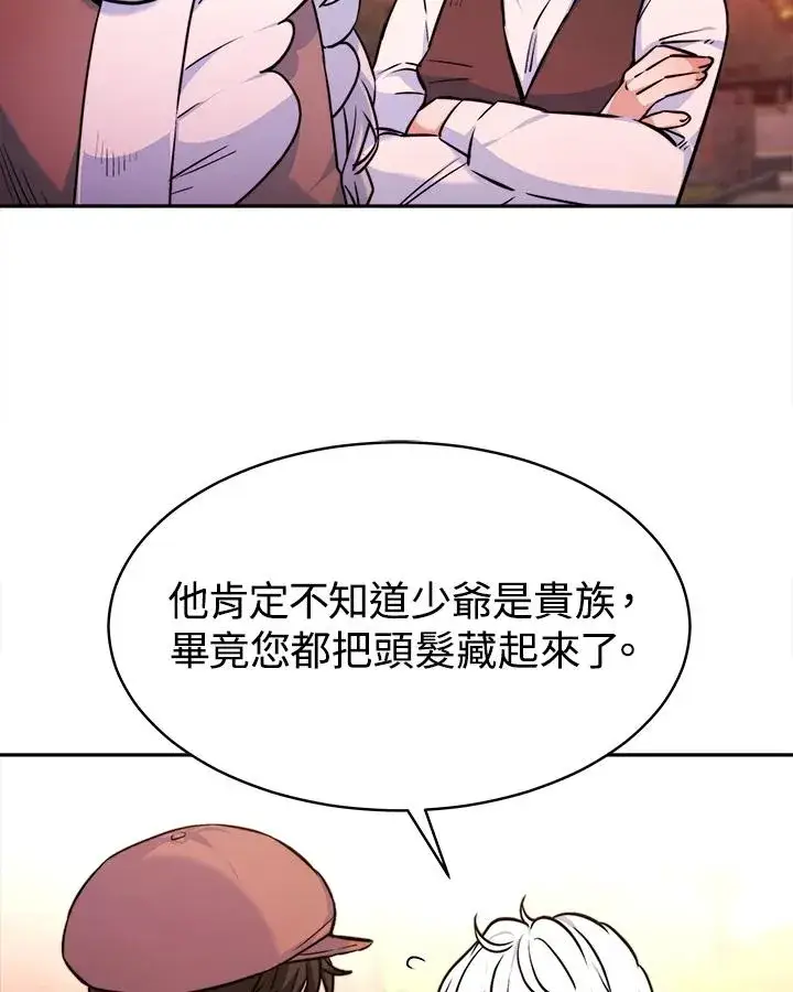 《完结后的伊万杰琳》第4话图16