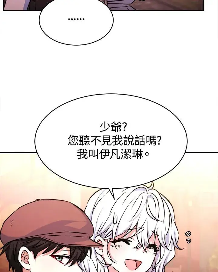 《完结后的伊万杰琳》第4话图22