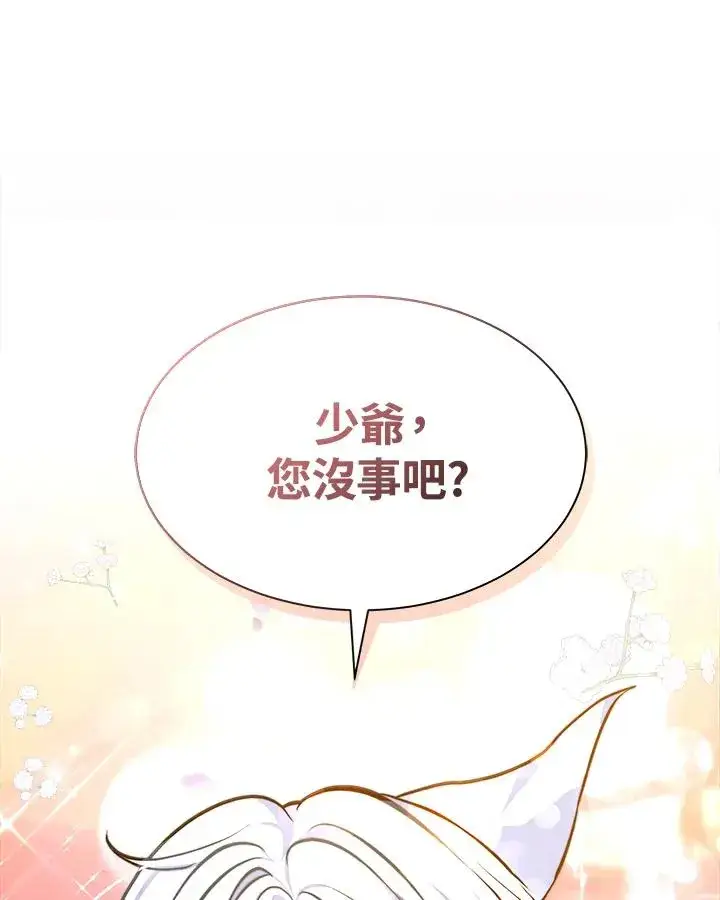 《完结后的伊万杰琳》第4话图3