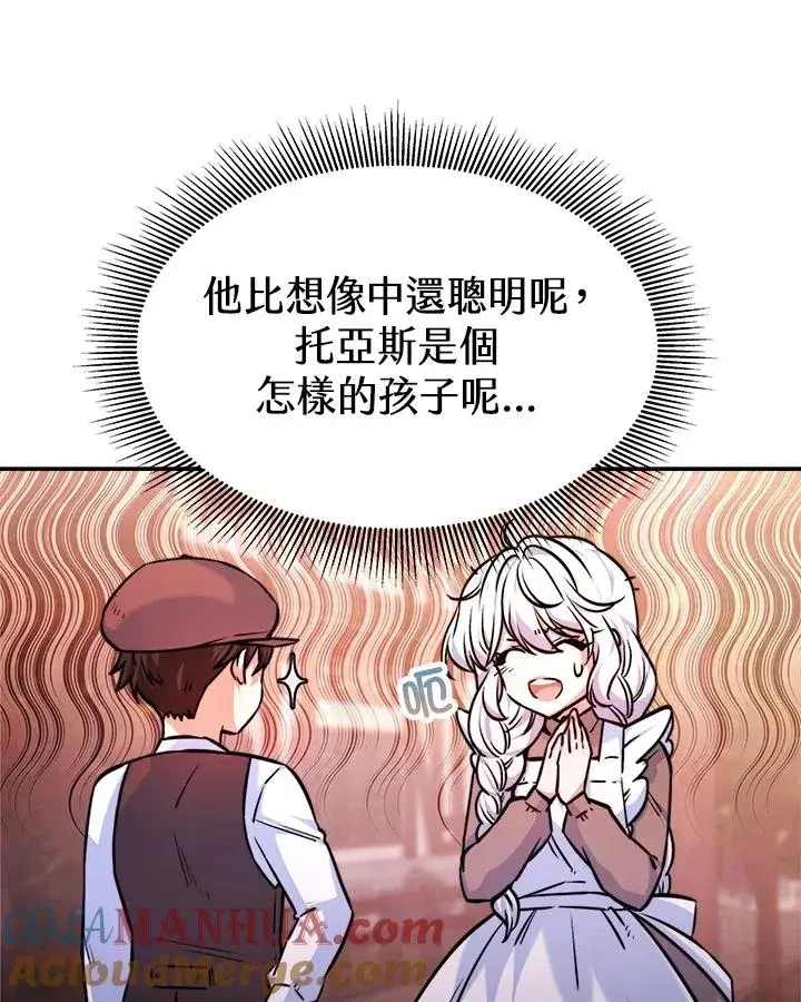 《完结后的伊万杰琳》第4话图33