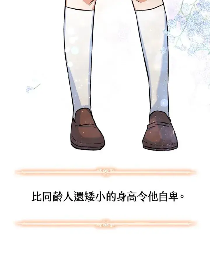 《完结后的伊万杰琳》第4话图36