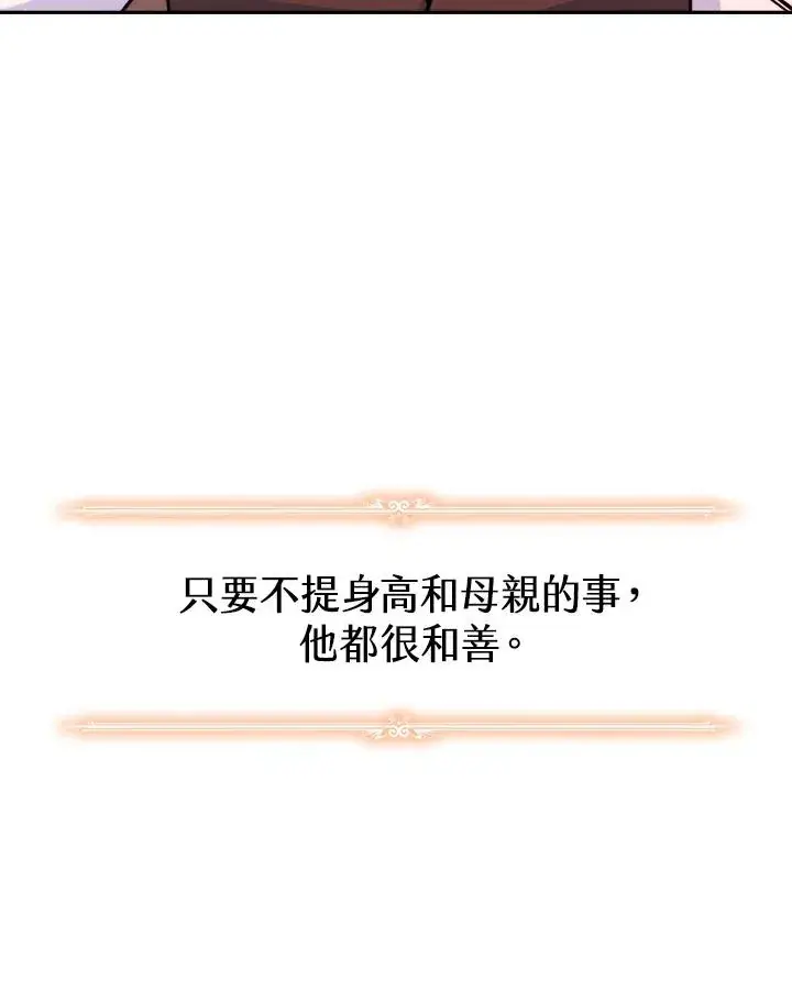 《完结后的伊万杰琳》第4话图38