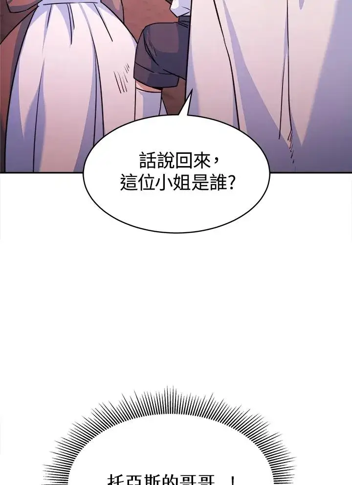 《完结后的伊万杰琳》第4话图46