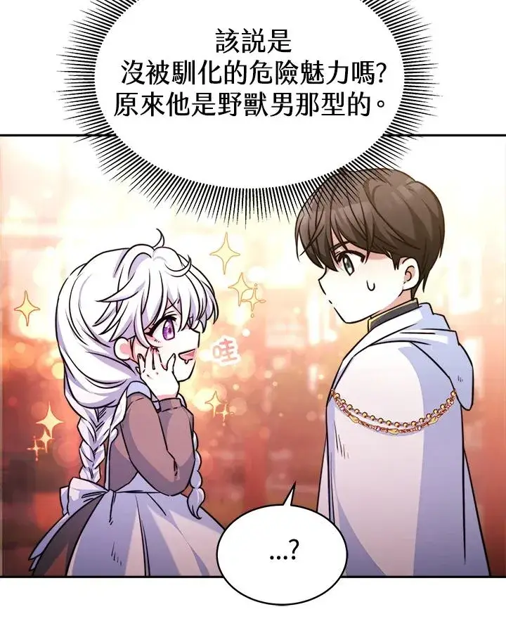 《完结后的伊万杰琳》第4话图56