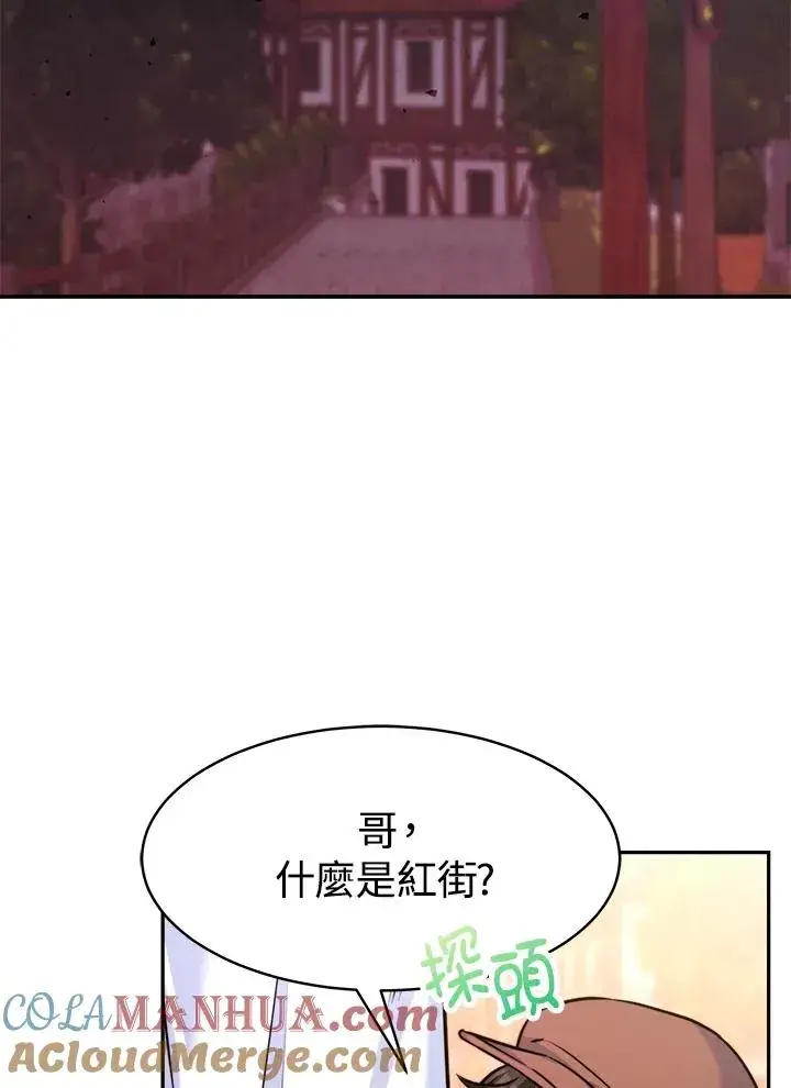 《完结后的伊万杰琳》第4话图77