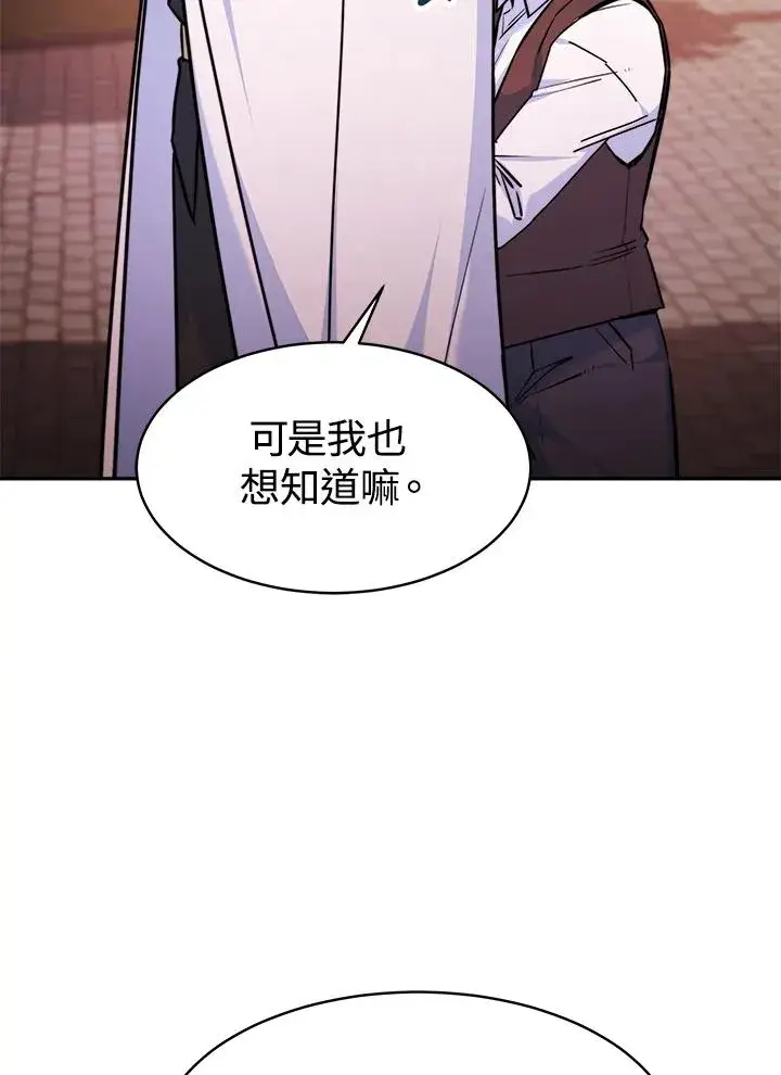 《完结后的伊万杰琳》第4话图80