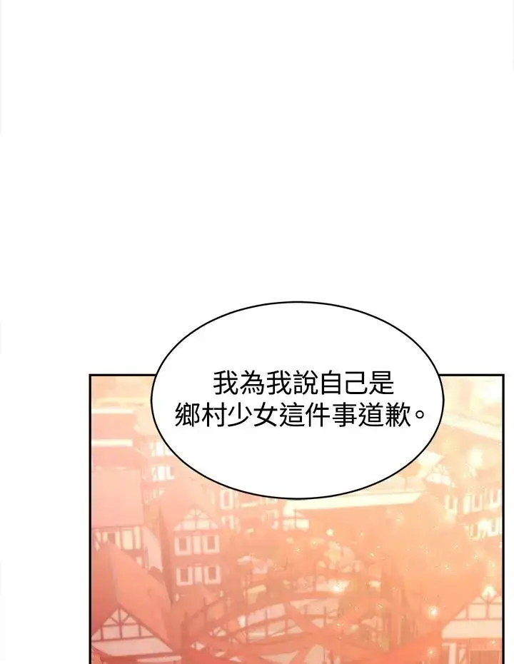 《完结后的伊万杰琳》第4话图92