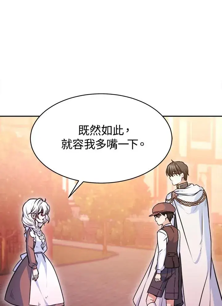 《完结后的伊万杰琳》第4话图94