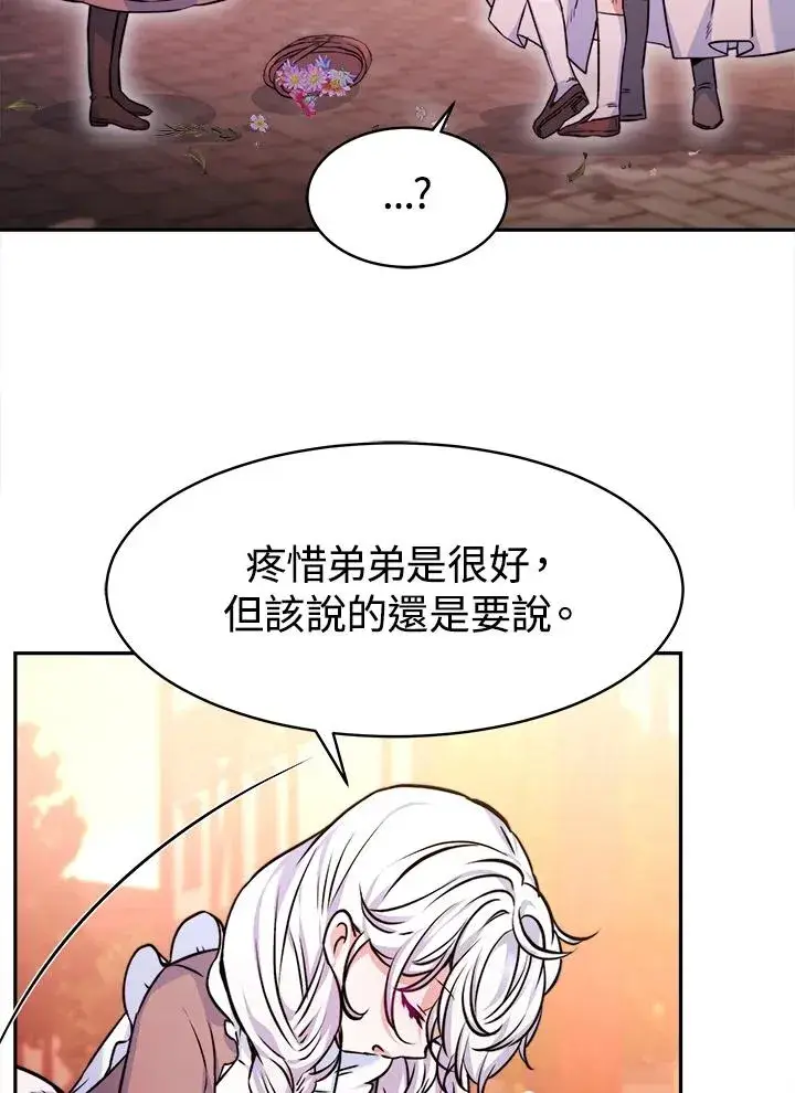 《完结后的伊万杰琳》第4话图95