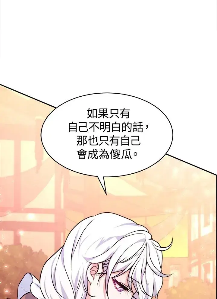 《完结后的伊万杰琳》第4话图98