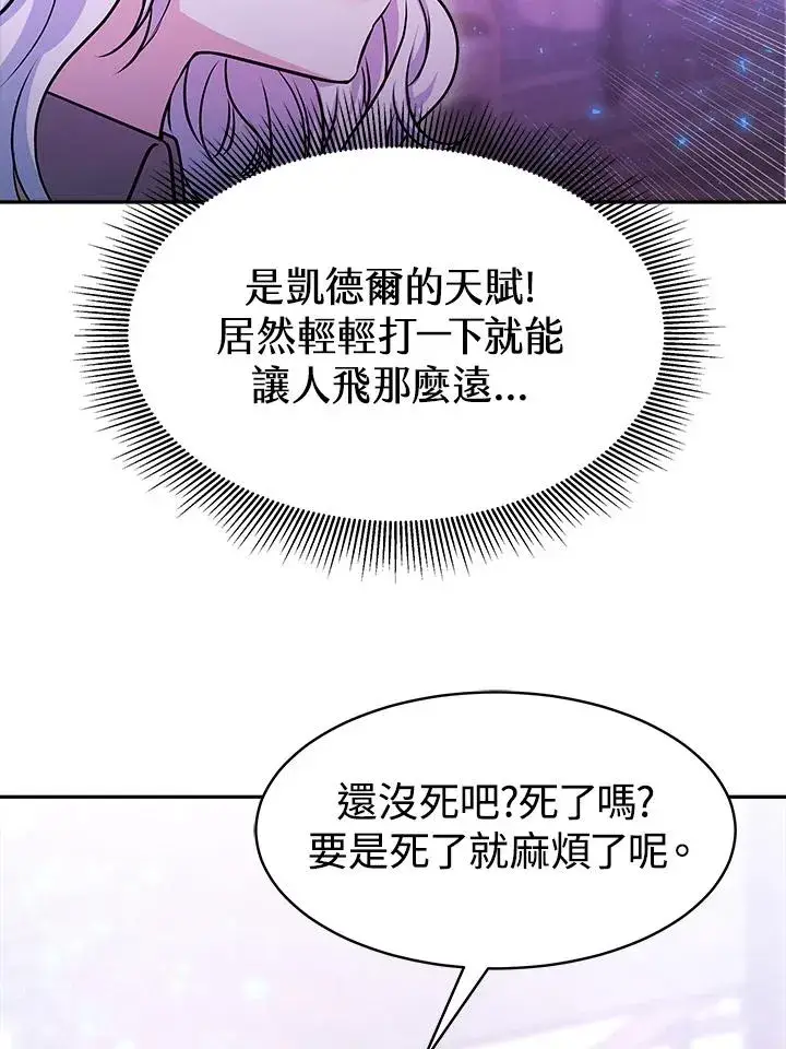 《完结后的伊万杰琳》第5话图102