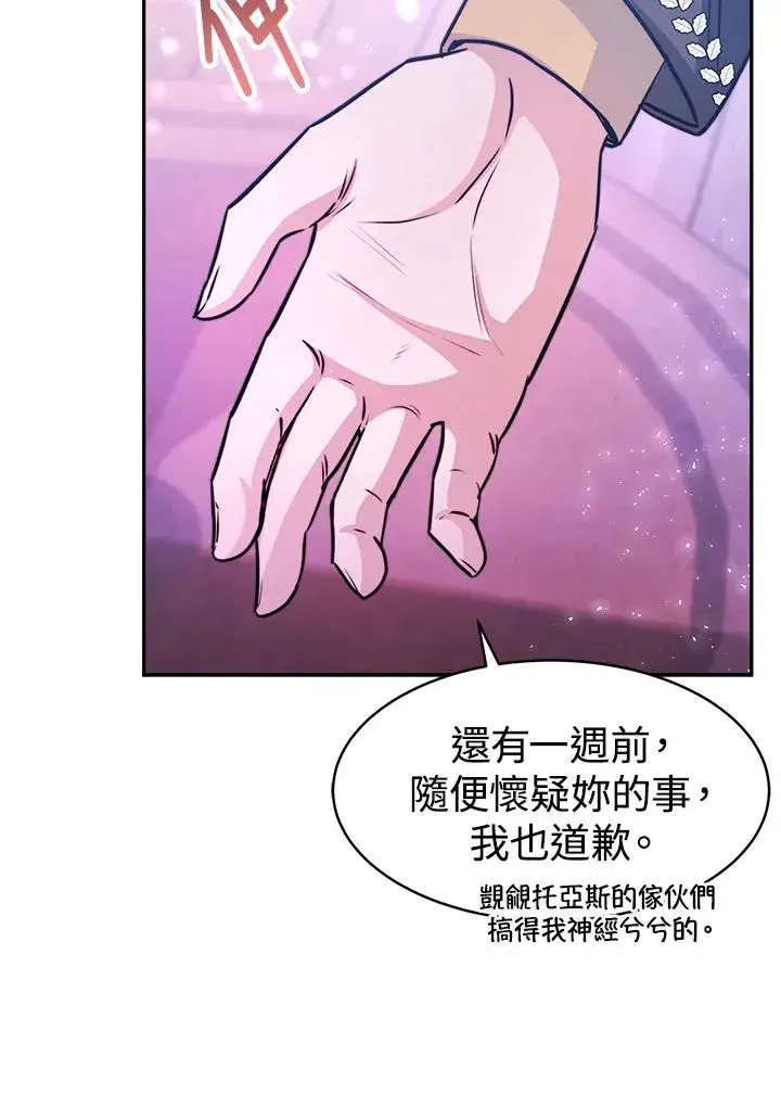 《完结后的伊万杰琳》第5话图112