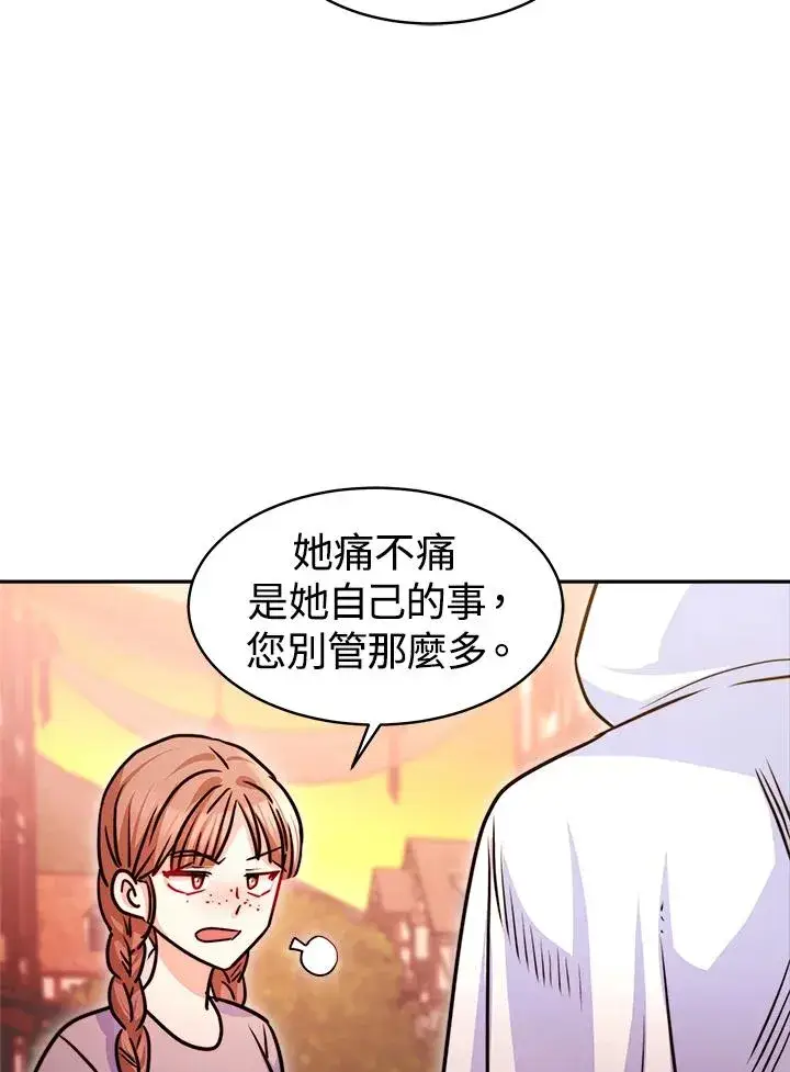 《完结后的伊万杰琳》第5话图30
