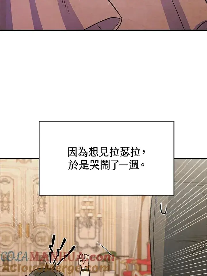 《完结后的伊万杰琳》第5话图5