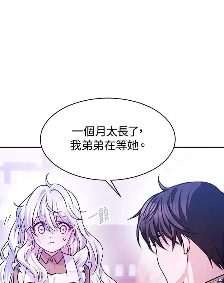 《完结后的伊万杰琳》第5话图55