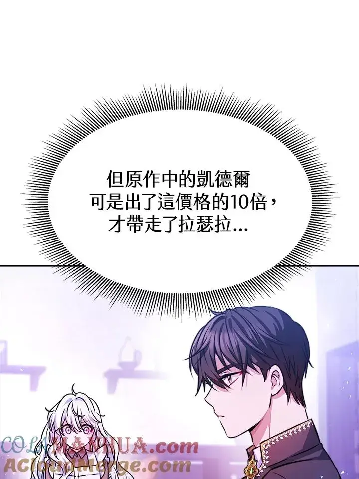 《完结后的伊万杰琳》第5话图69