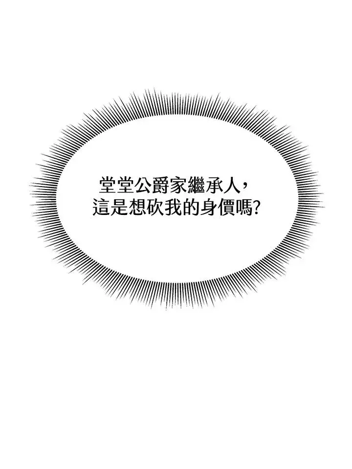 《完结后的伊万杰琳》第5话图74