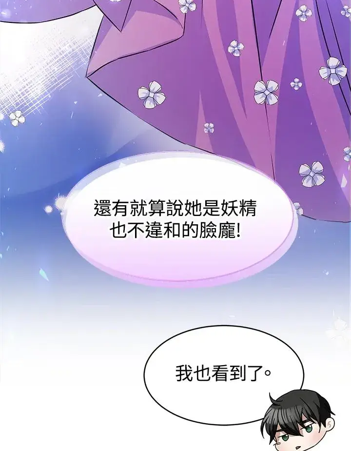 《完结后的伊万杰琳》第5话图79