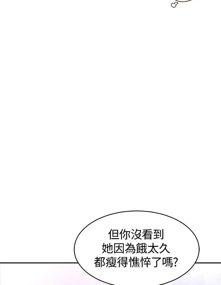 《完结后的伊万杰琳》第5话图80