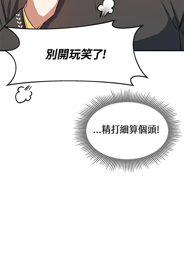 《完结后的伊万杰琳》第5话图87