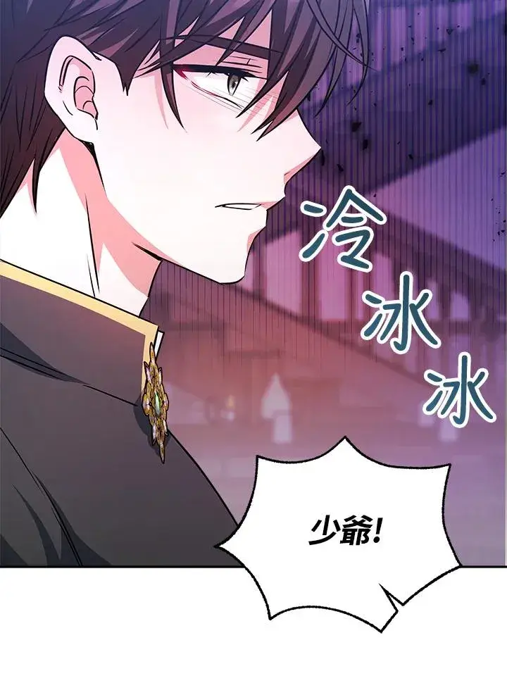 《完结后的伊万杰琳》第5话图90