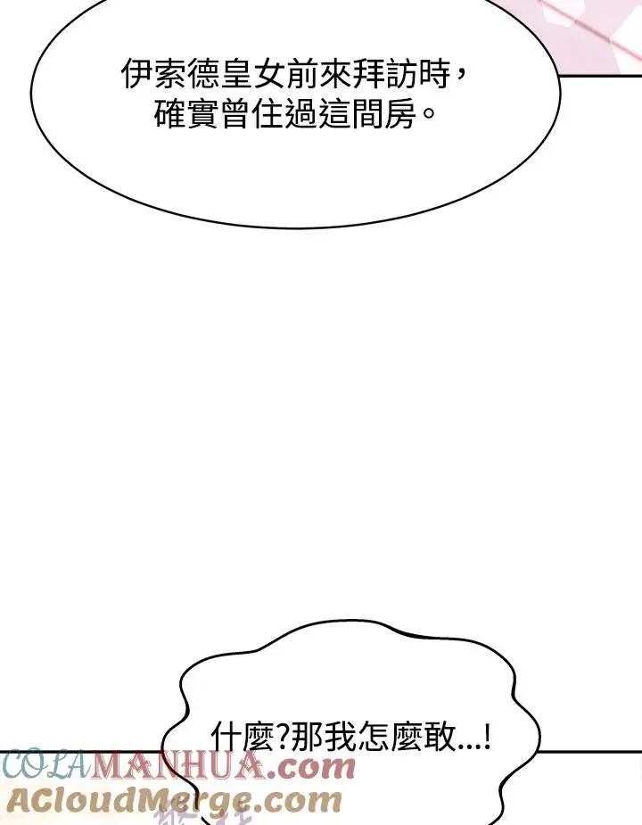 《完结后的伊万杰琳》第6话图109