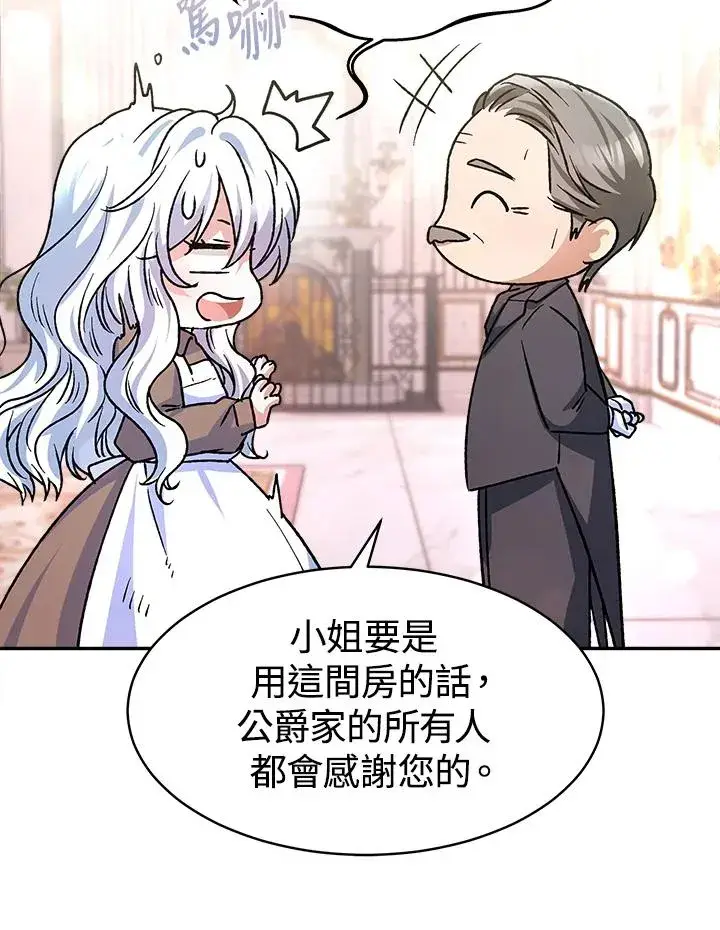 《完结后的伊万杰琳》第6话图110