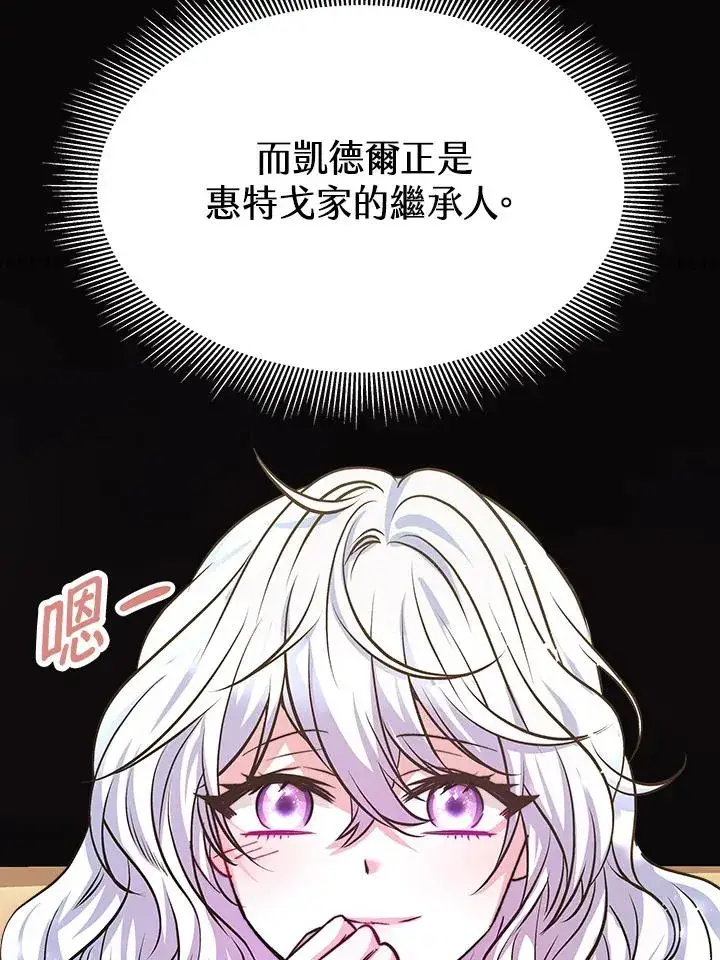《完结后的伊万杰琳》第6话图24