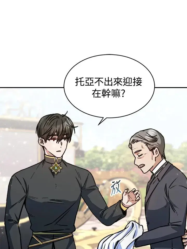 《完结后的伊万杰琳》第6话图42