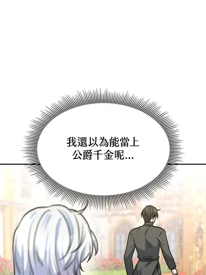《完结后的伊万杰琳》第6话图64