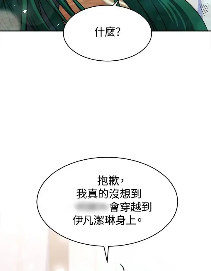 《完结后的伊万杰琳》第6话图82