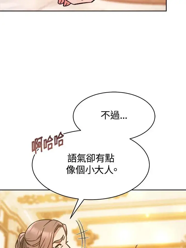 《完结后的伊万杰琳》第7话图40