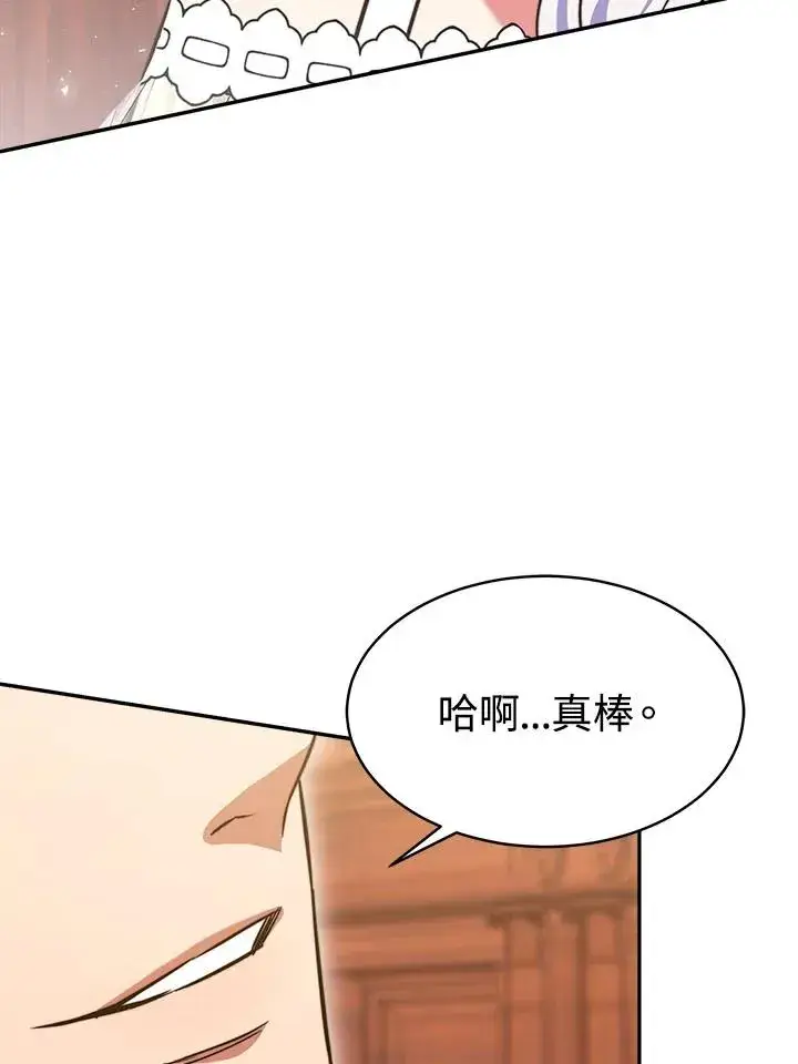 《完结后的伊万杰琳》第8话图103