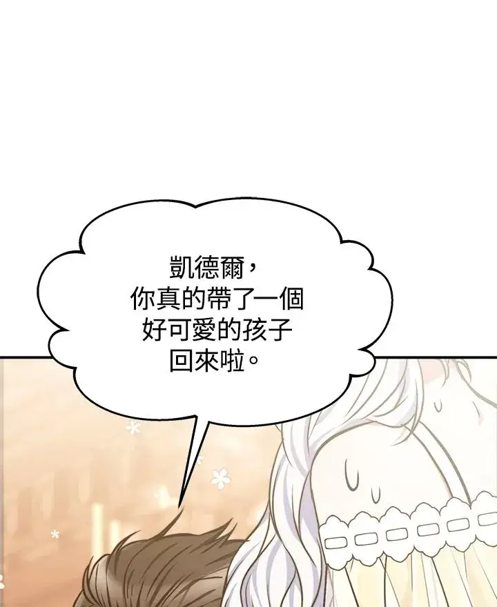《完结后的伊万杰琳》第8话图106