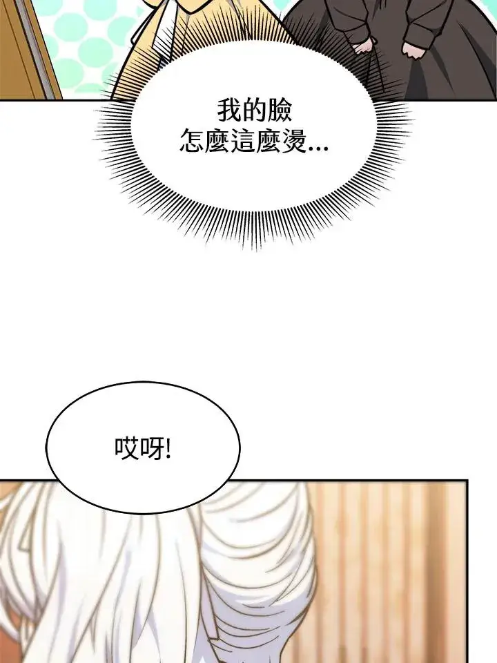 《完结后的伊万杰琳》第8话图22